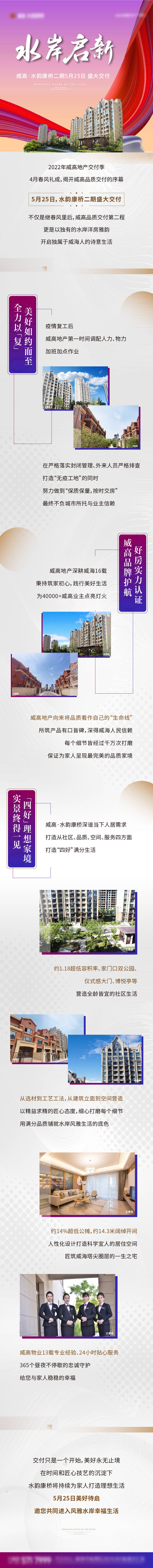 源文件下载【享设计】搜索编号：81640011426147576【地产前宣长图海报】