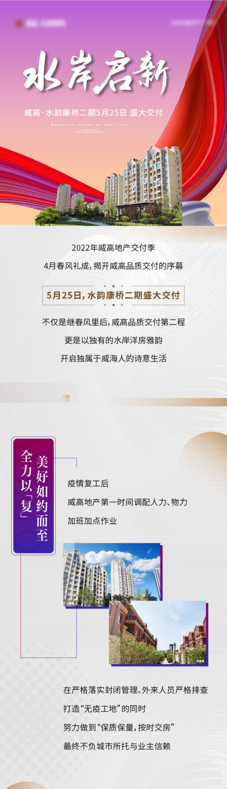 源文件下載【享設計】搜索編號：81640011426147576【地產前宣長圖海報】