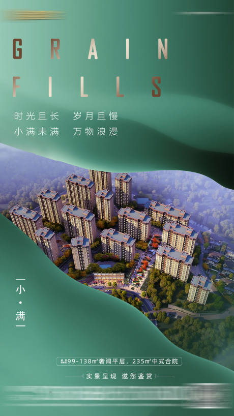 源文件下载【小满海报】编号：40490011849785207