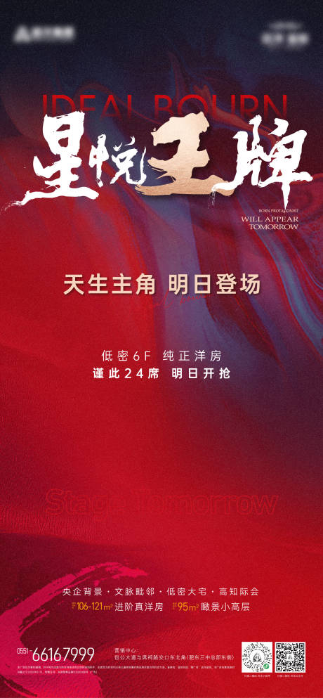 源文件下载【享设计】搜索编号：47590011469913285【地产热销单图】