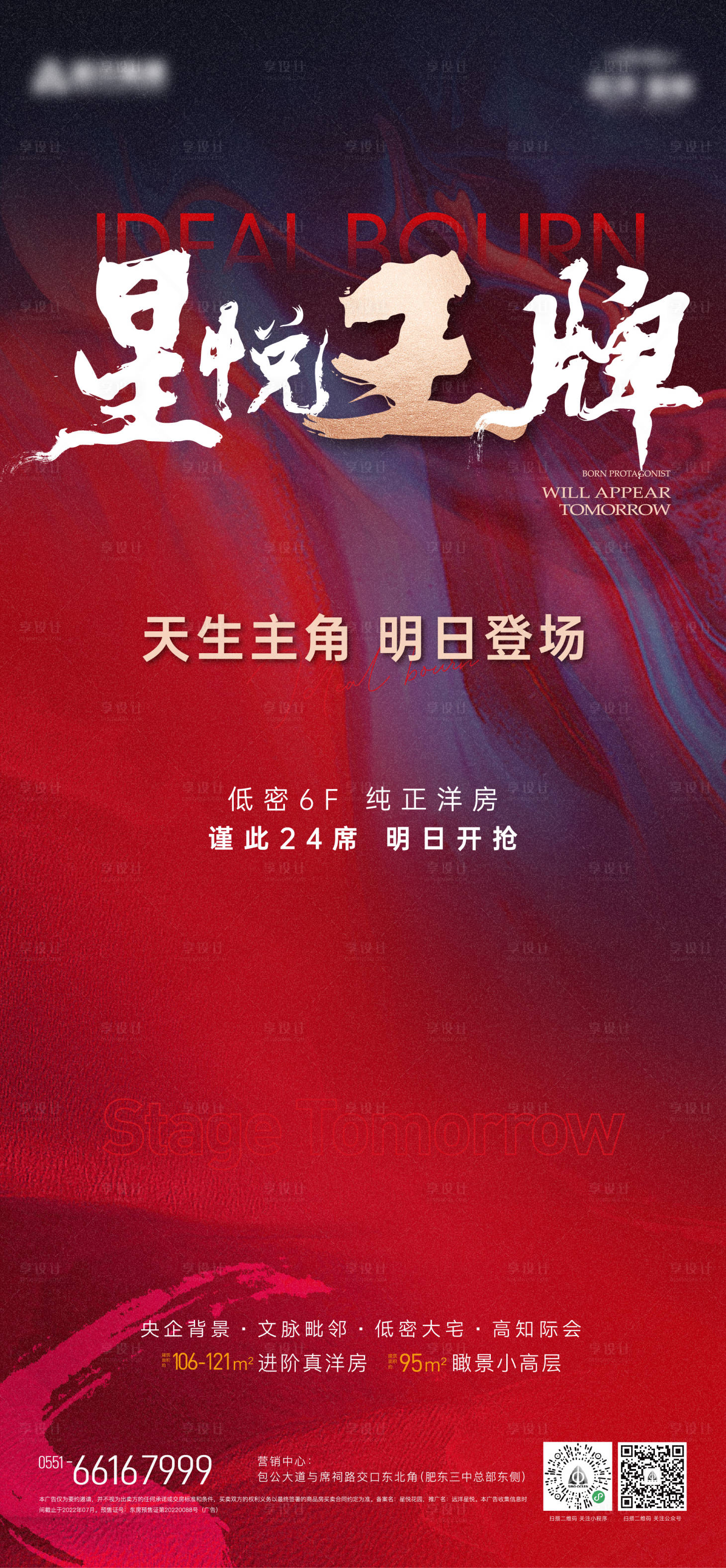 源文件下载【享设计】搜索编号：47590011469913285【地产热销单图】