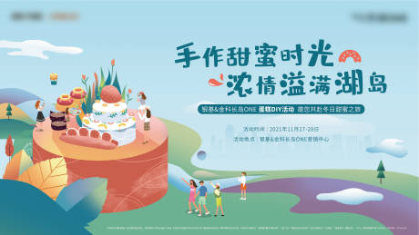 源文件下载【地产插画蛋糕DIY活动展板】编号：83160011844071946