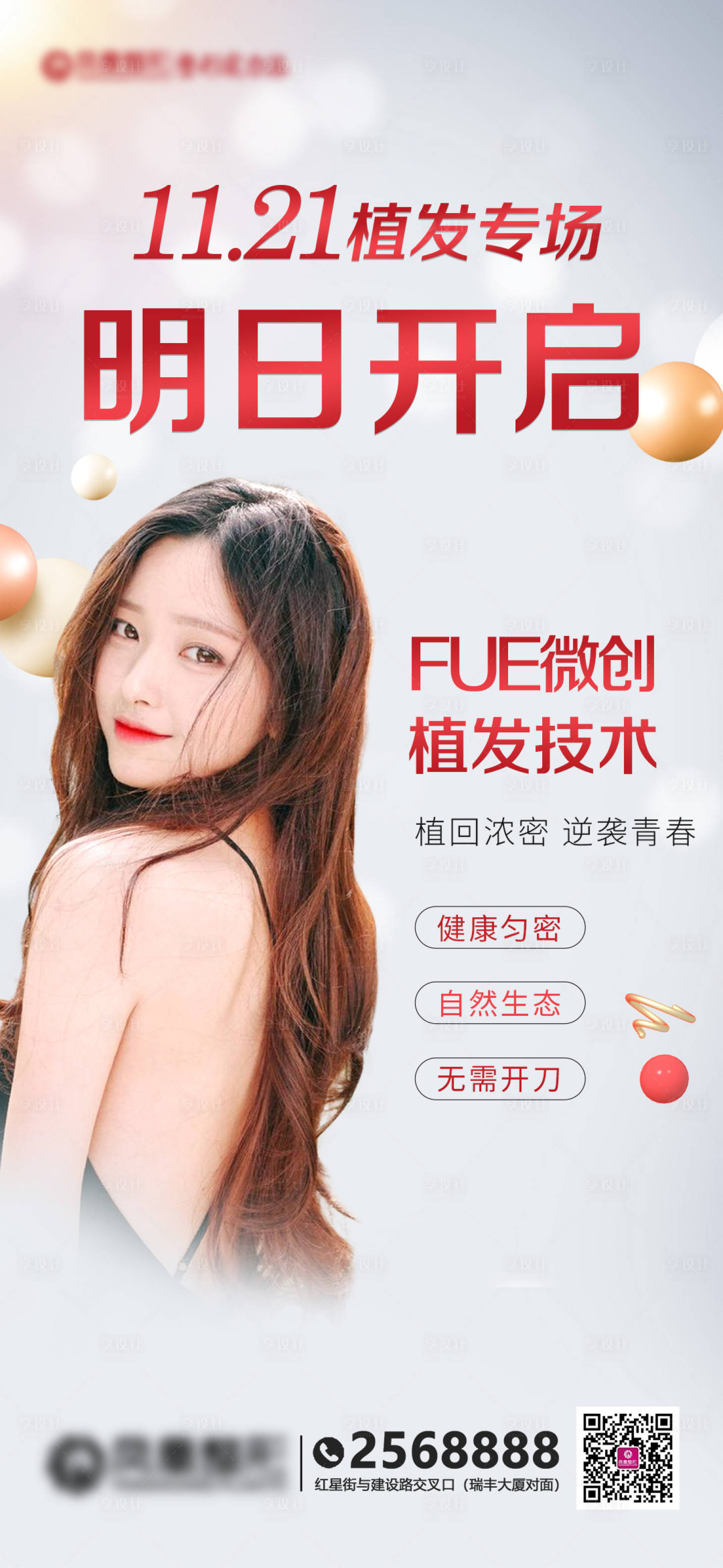 源文件下載【植發(fā)專(zhuān)場(chǎng)活動(dòng)】編號(hào)：21990011751833452