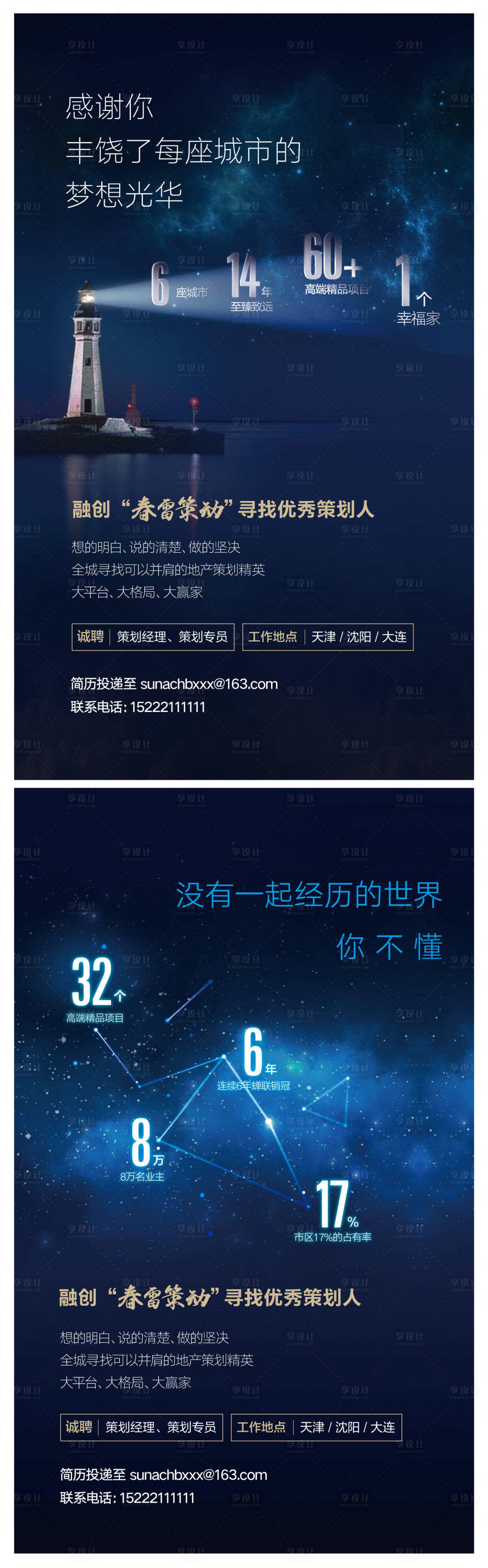 源文件下载【地产招聘海报】编号：89970011655899362