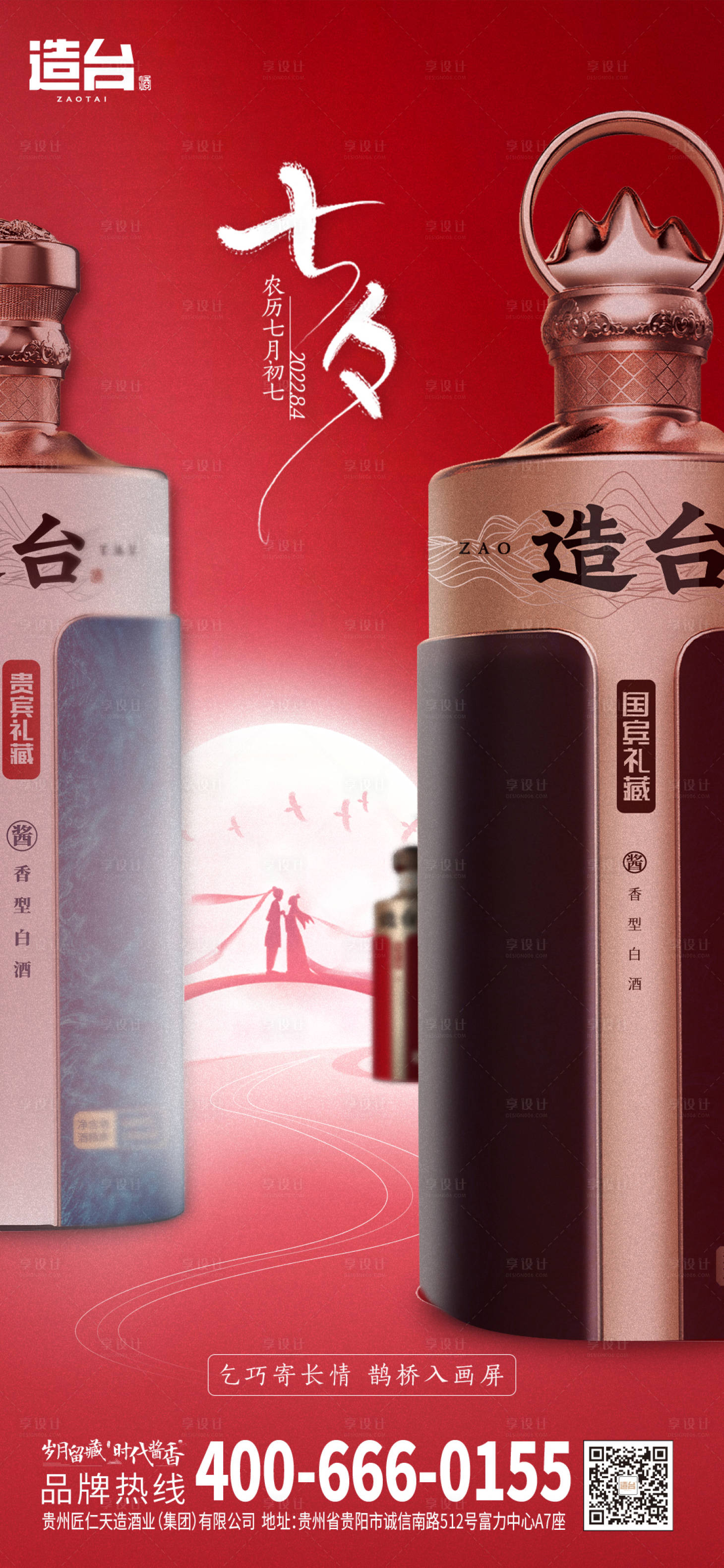 源文件下载【享设计】搜索编号：80730011436959999【七夕  】