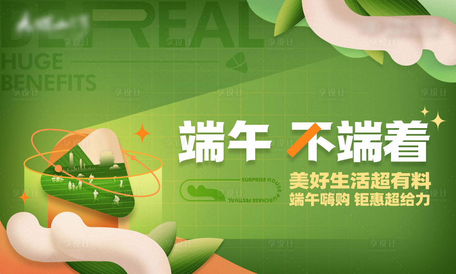 源文件下載【享設計】搜索編號：74610011754929417【端午節活動海報展板】