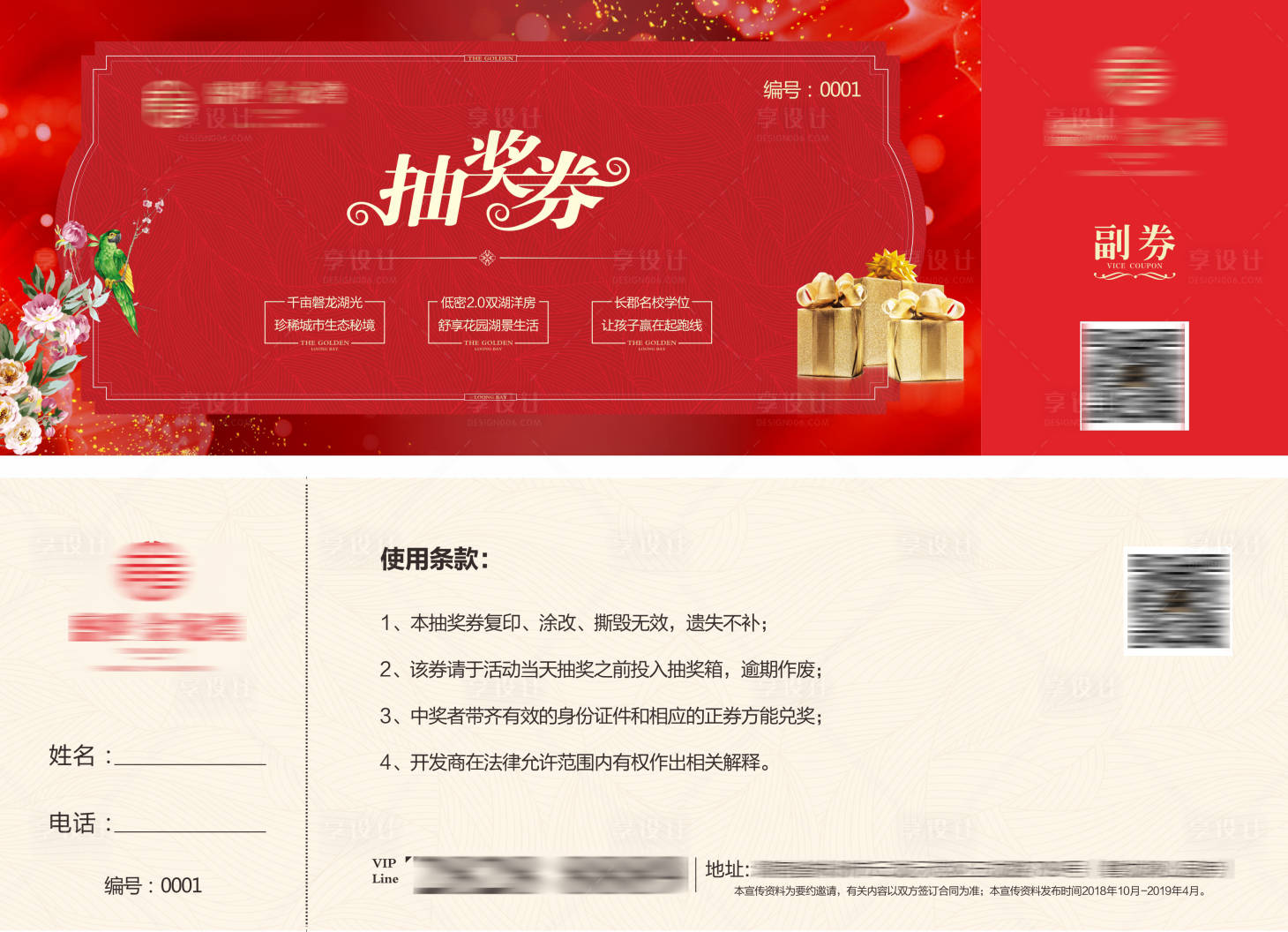 源文件下载【享设计】搜索编号：46380011684624844【活动抽奖券】