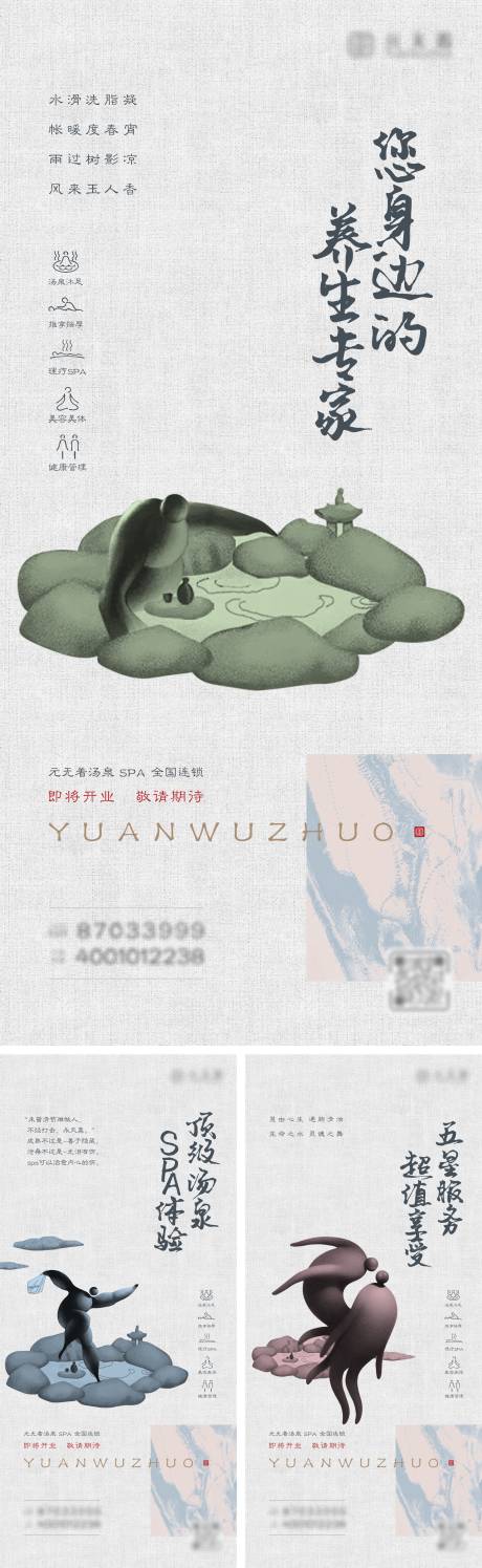 源文件下载【足浴店新中式意境系列海报】编号：75830011557387491