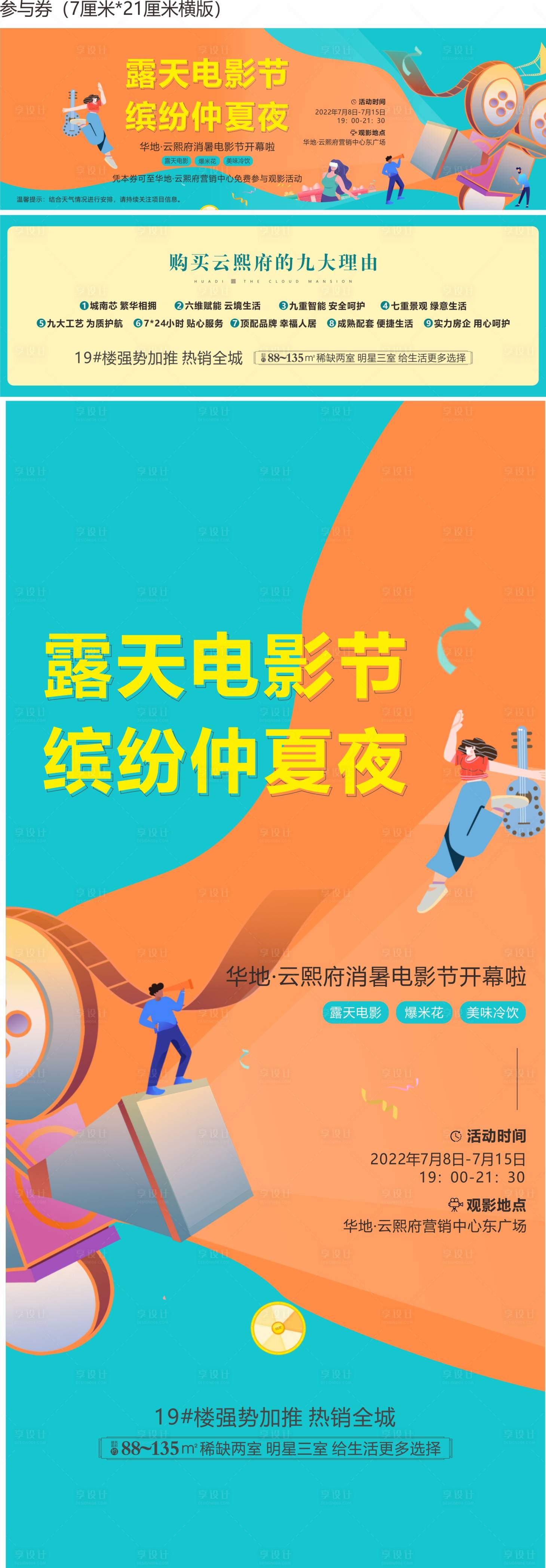 源文件下载【地产观影放映电影节3D人物】编号：27600011873336131