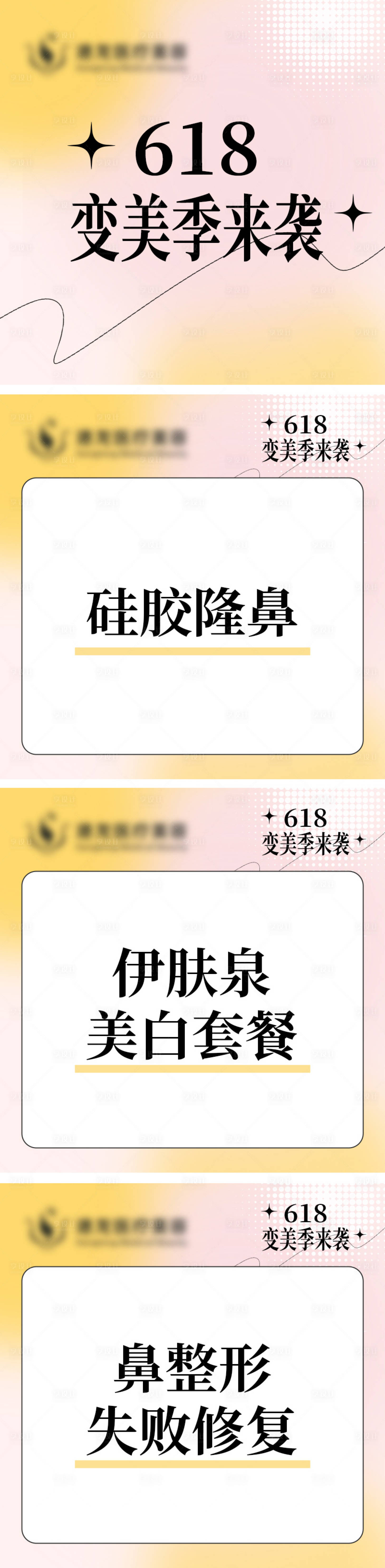 源文件下載【享設計】搜索編號：61890011484009881【醫美電商主圖】