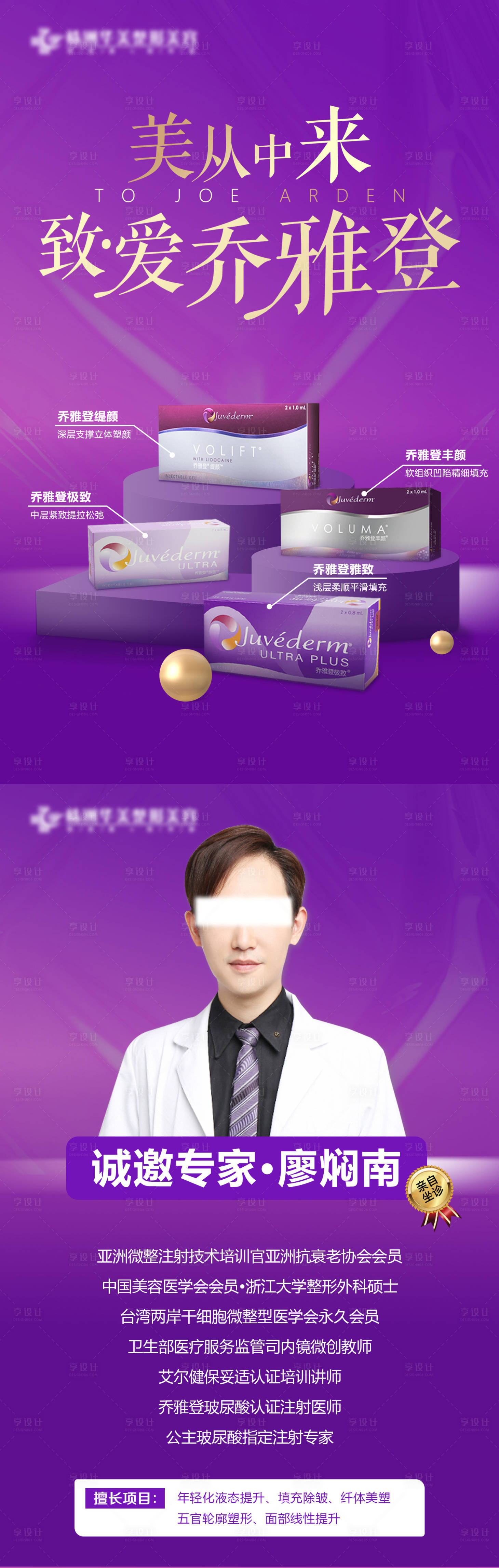 源文件下载【乔雅登玻尿酸DM传单】编号：50630011897359491