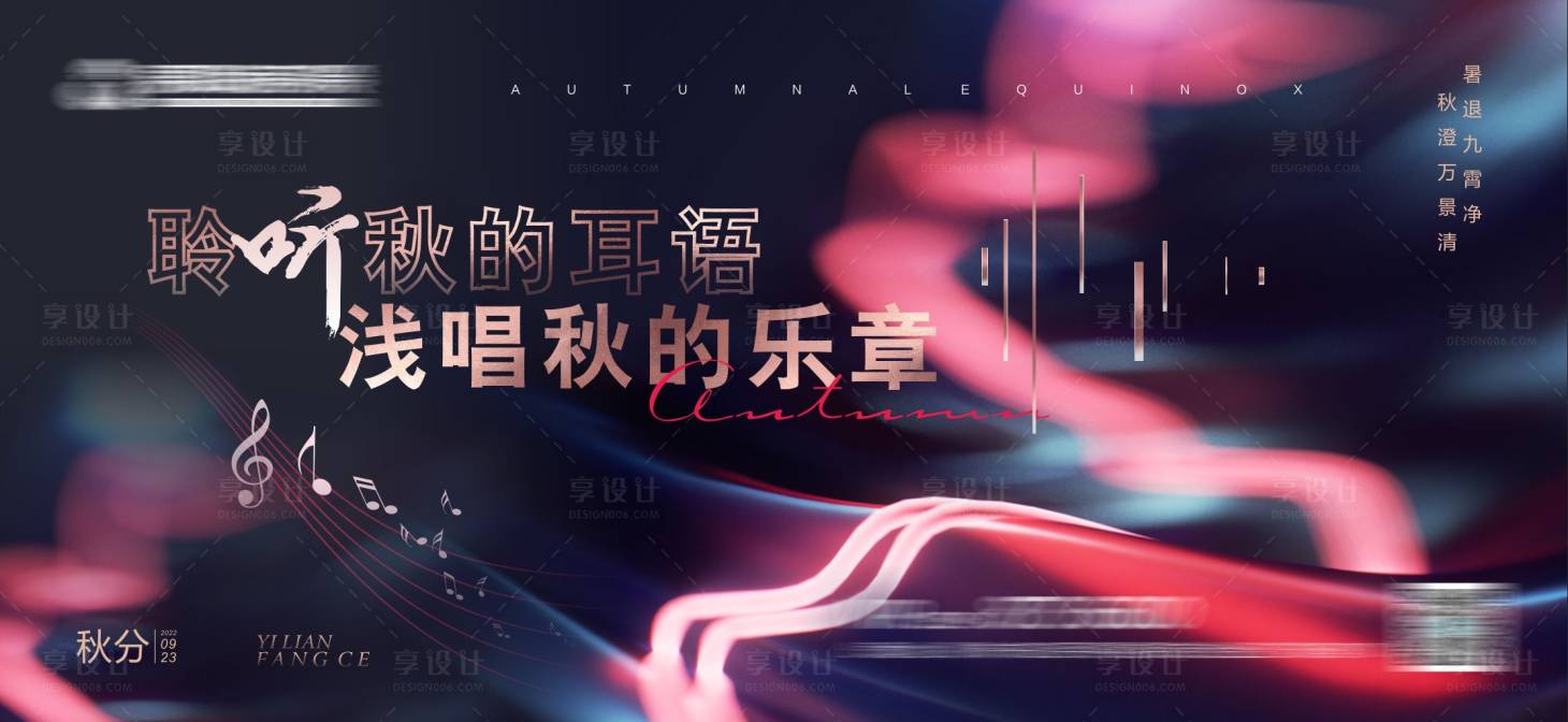 源文件下載【秋分節氣海報】編號：19400011596799258