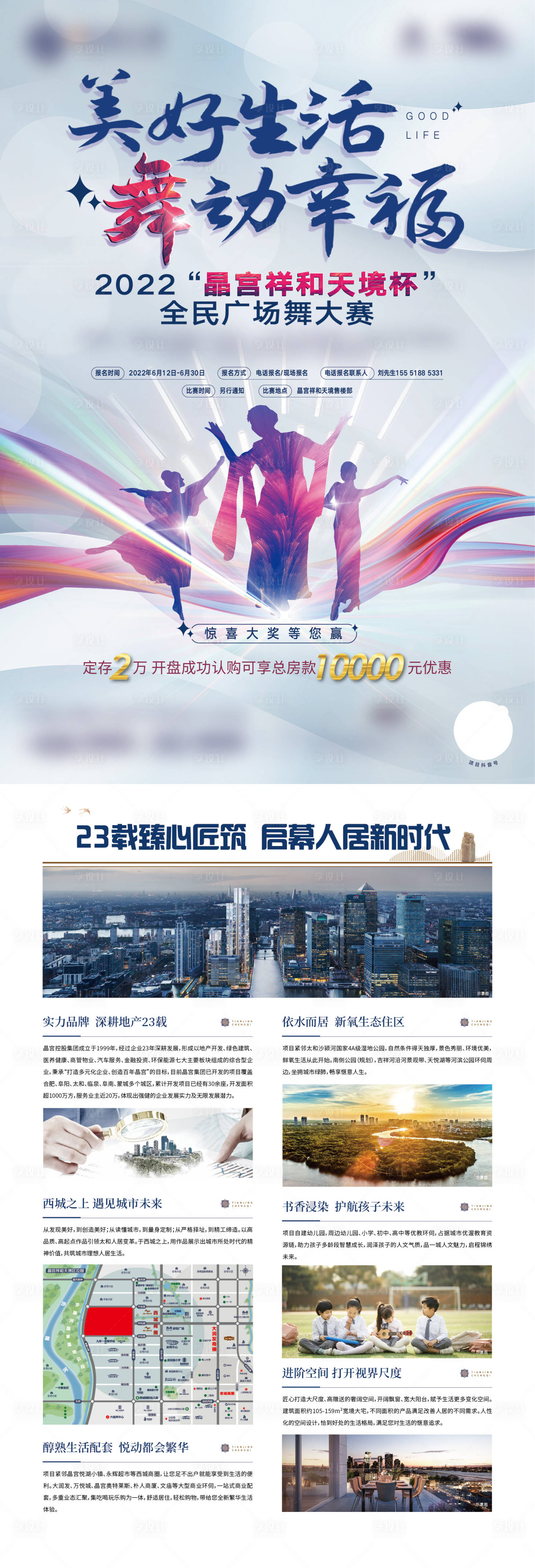 源文件下载【享设计】搜索编号：27310011528624733【地产广场舞比赛海报单页】
