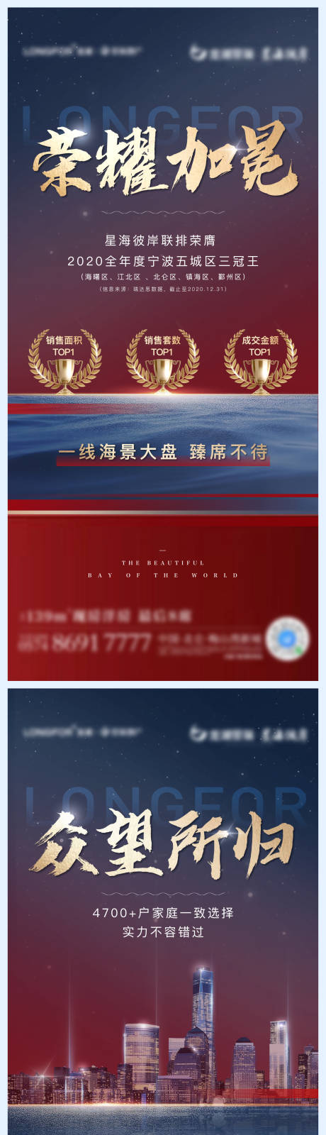 源文件下载【蓝红热销销冠海报】编号：87760011408793175