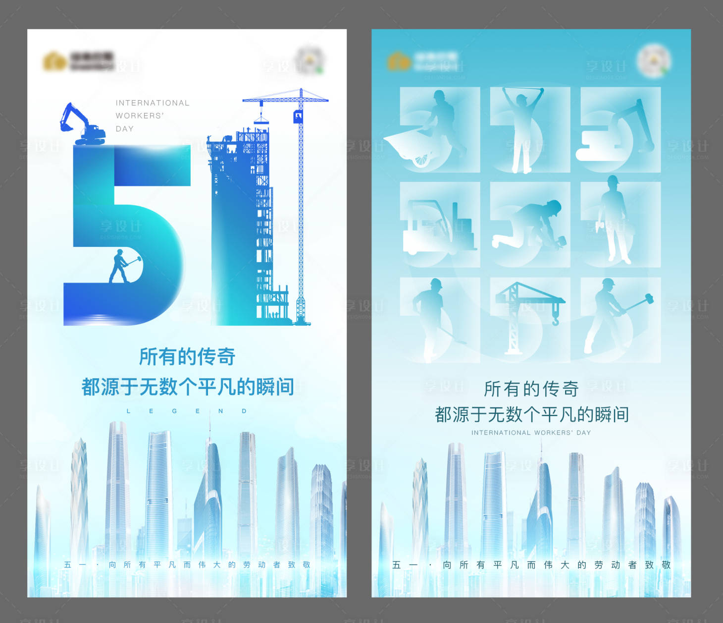 源文件下載【享設計】搜索編號：77570011594273219【地產勞動節51海報】