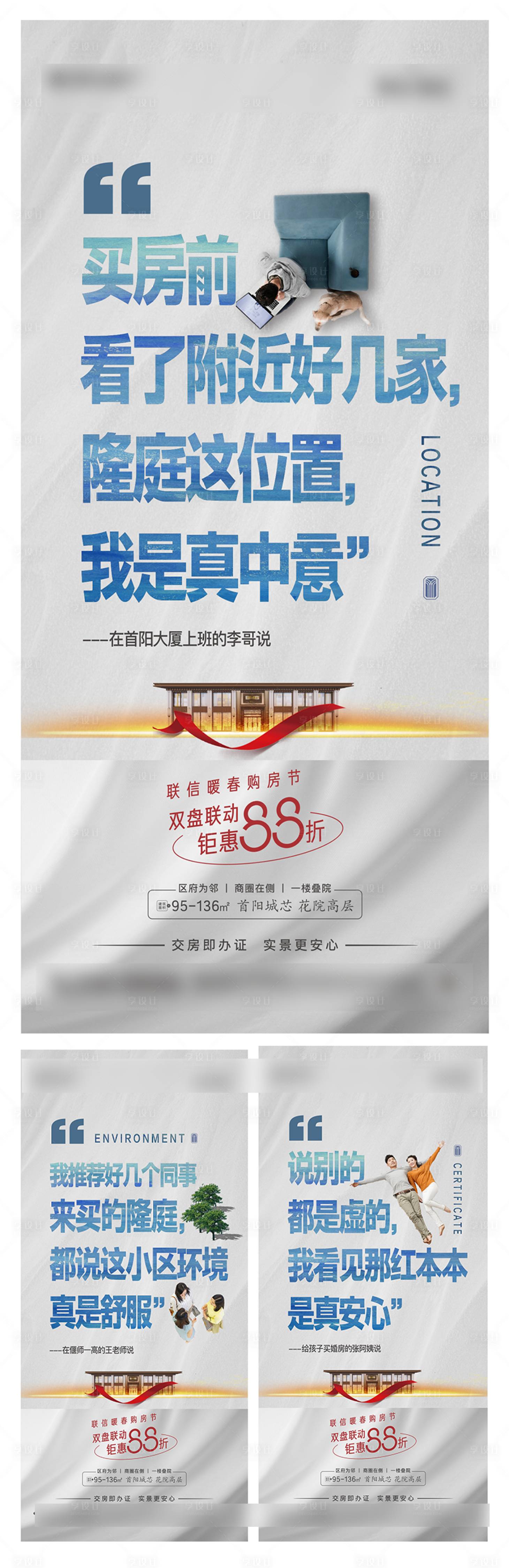 源文件下载【口碑业主说价值点系列】编号：65330011677222018