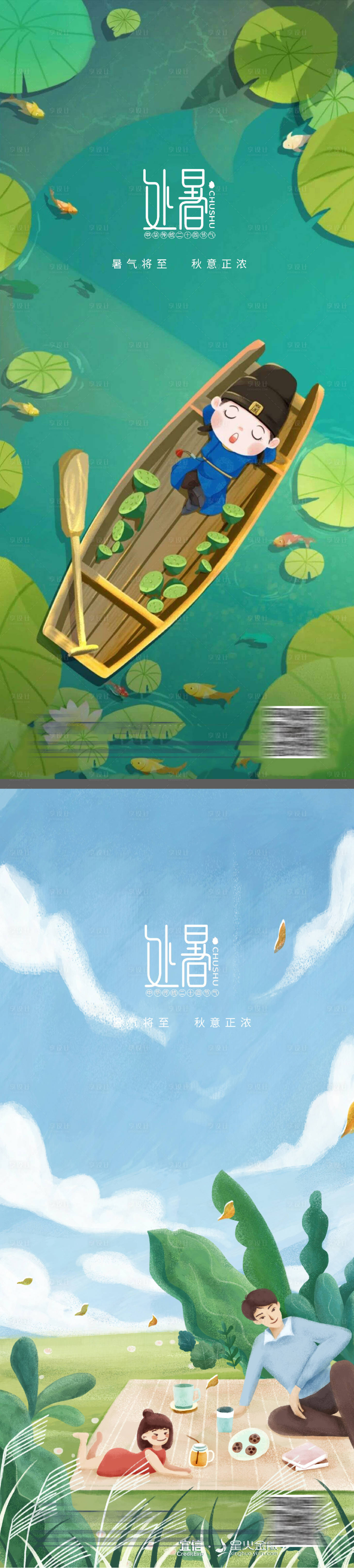 源文件下载【地产处暑节气海报】编号：42410011766968368
