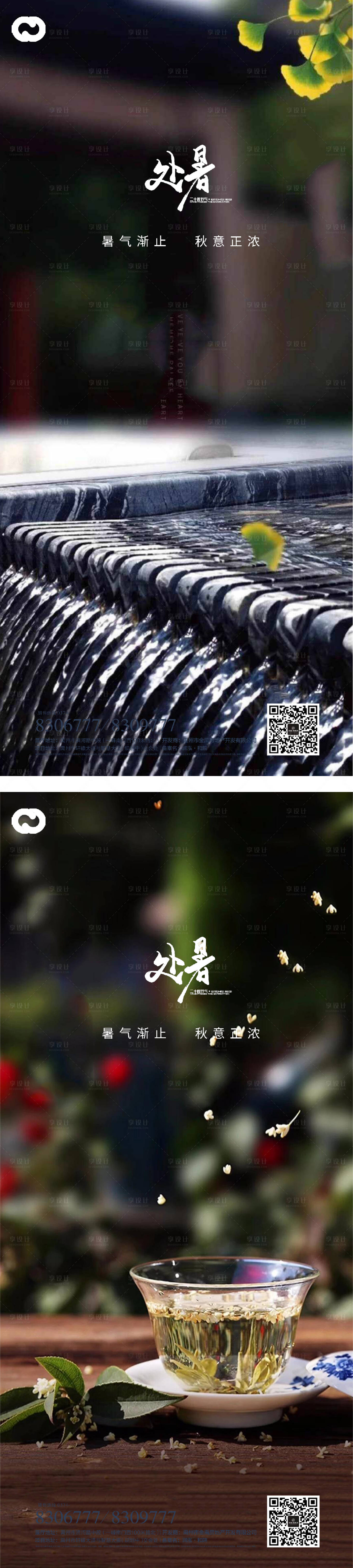 源文件下載【享設計】搜索編號：14510011760511550【處暑節氣系列海報】