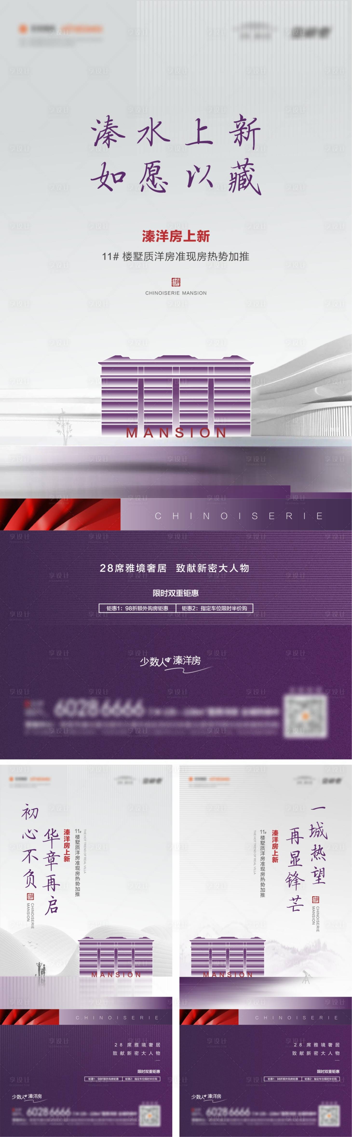 源文件下載【地產熱銷加推海報】編號：97130011422276672