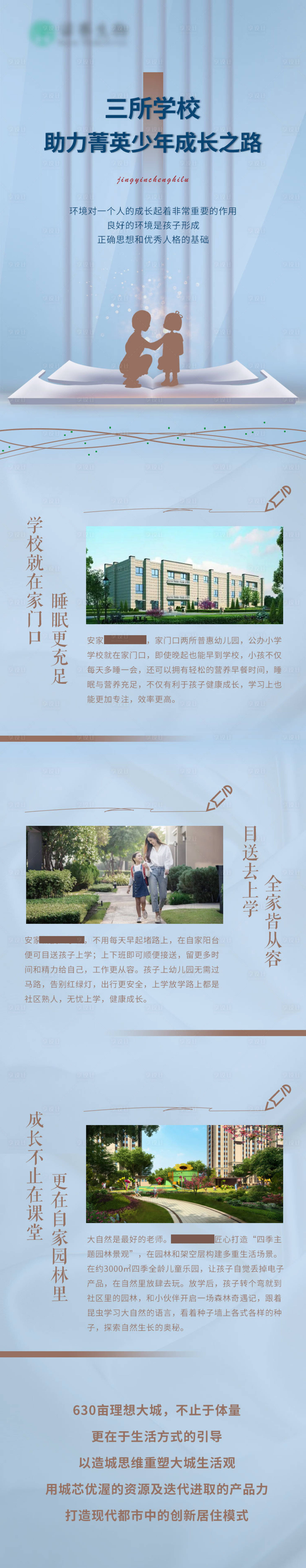 源文件下載【享設計】搜索編號：12890011787165355【地產學校價值點微信長圖】