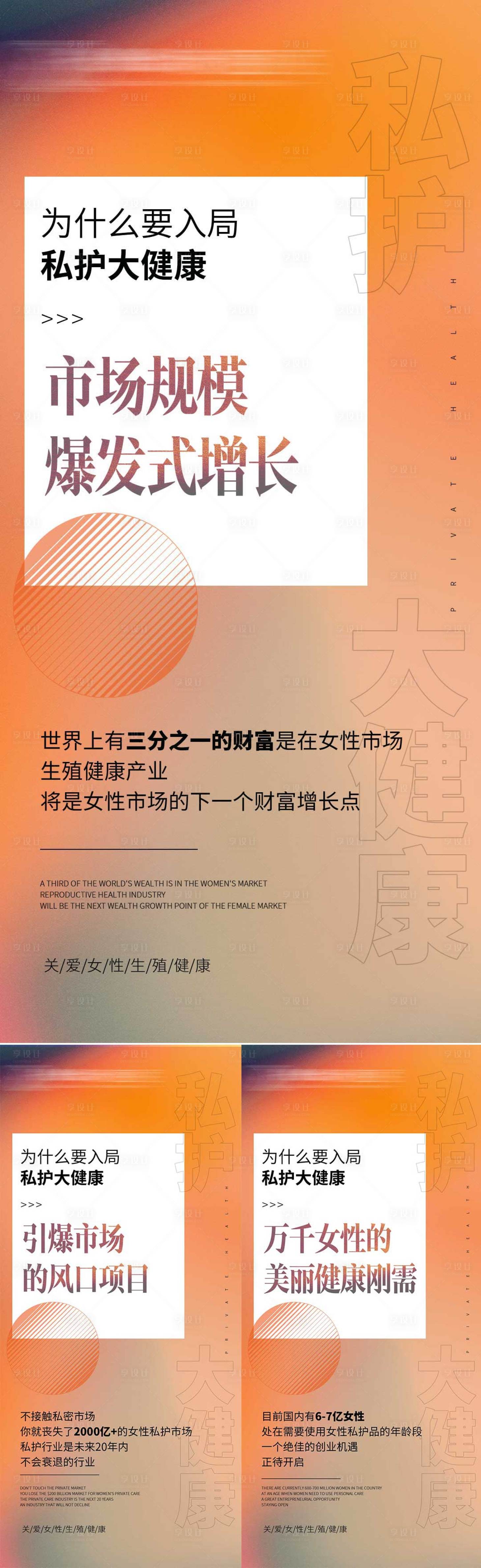 源文件下载【美业私护私密招商造势海报】编号：47200011658913103