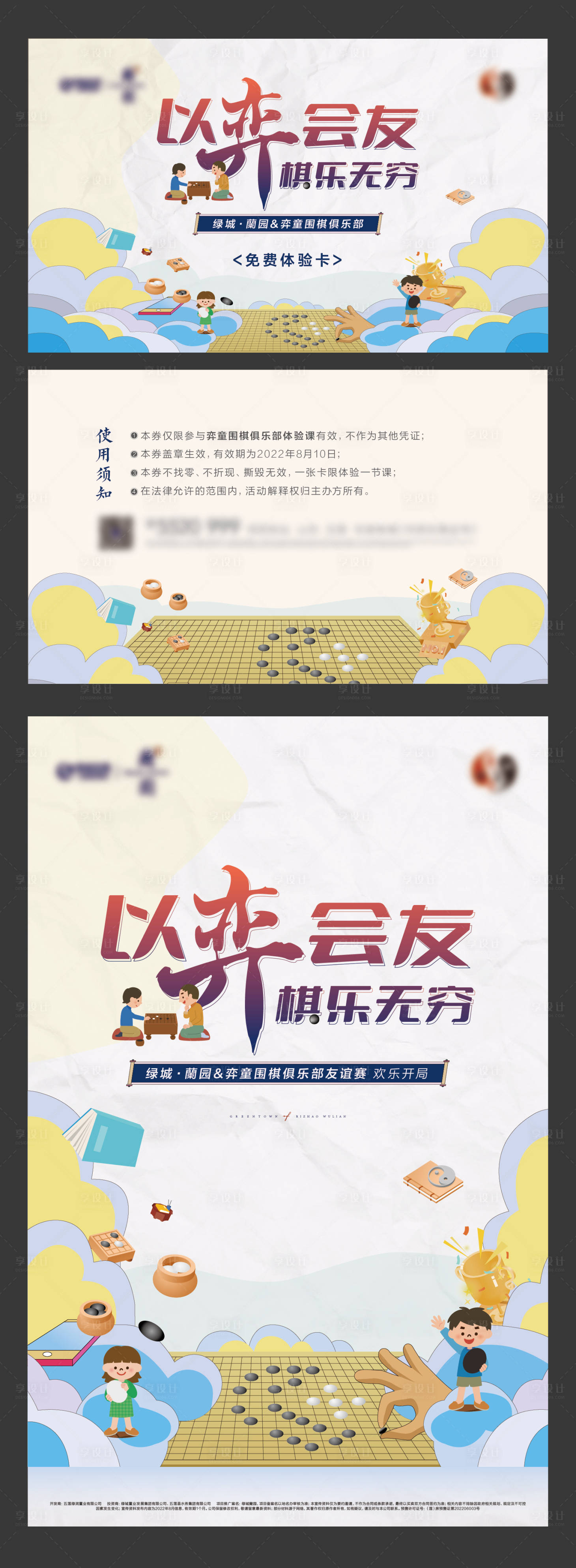 源文件下载【地产创意围棋插画活动】编号：29520011534318909