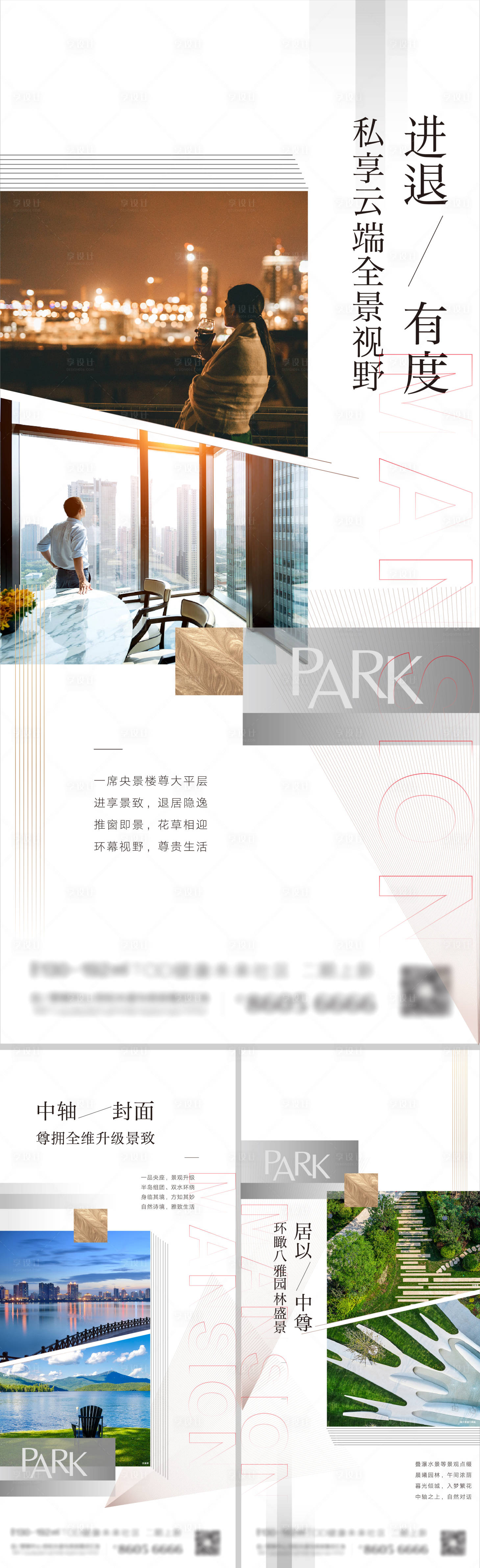 源文件下载【享设计】搜索编号：38340011607437498【地产高端社区系列海报】