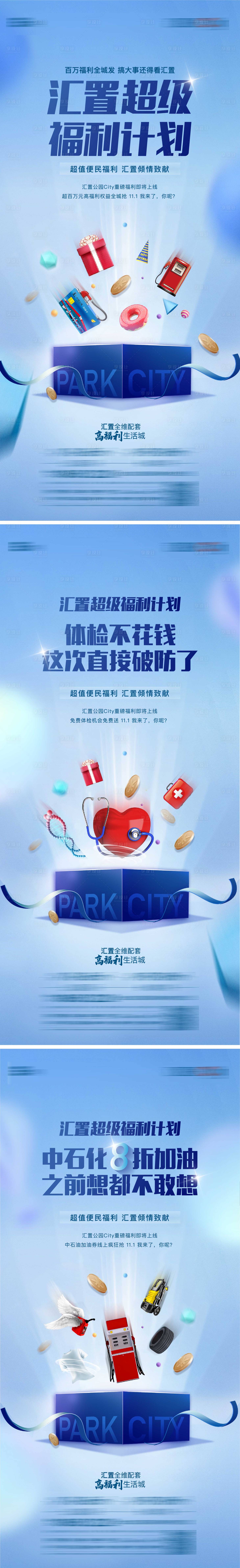 源文件下載【享設(shè)計(jì)】搜索編號(hào)：43420011405658833【福利禮品活動(dòng)海報(bào)】