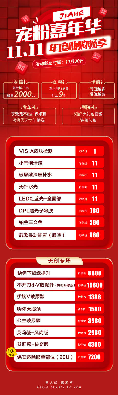 源文件下载【双十一活动喜庆长图海报】编号：12410011586427995