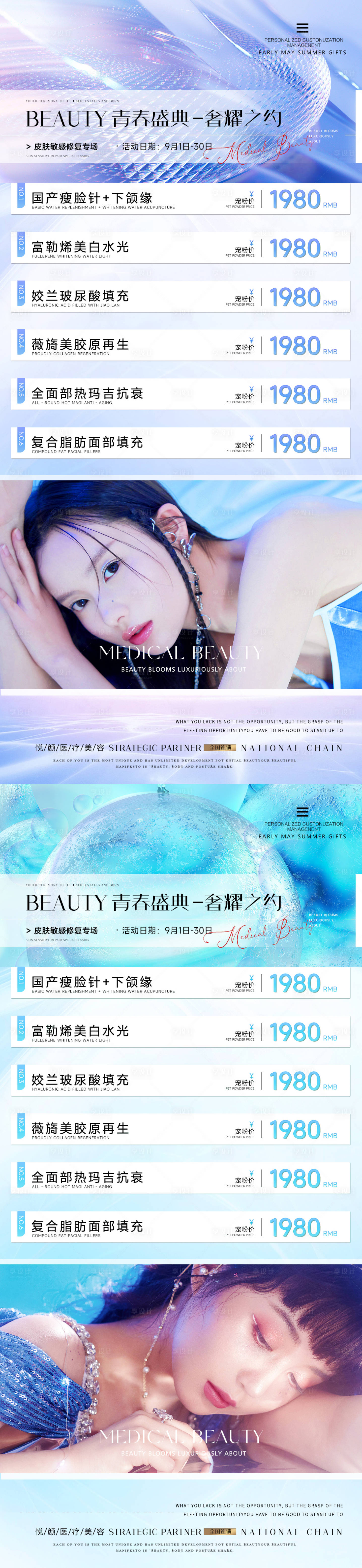 源文件下載【享設計】搜索編號：33790011789022013【醫美整形價格促銷活動海報 】