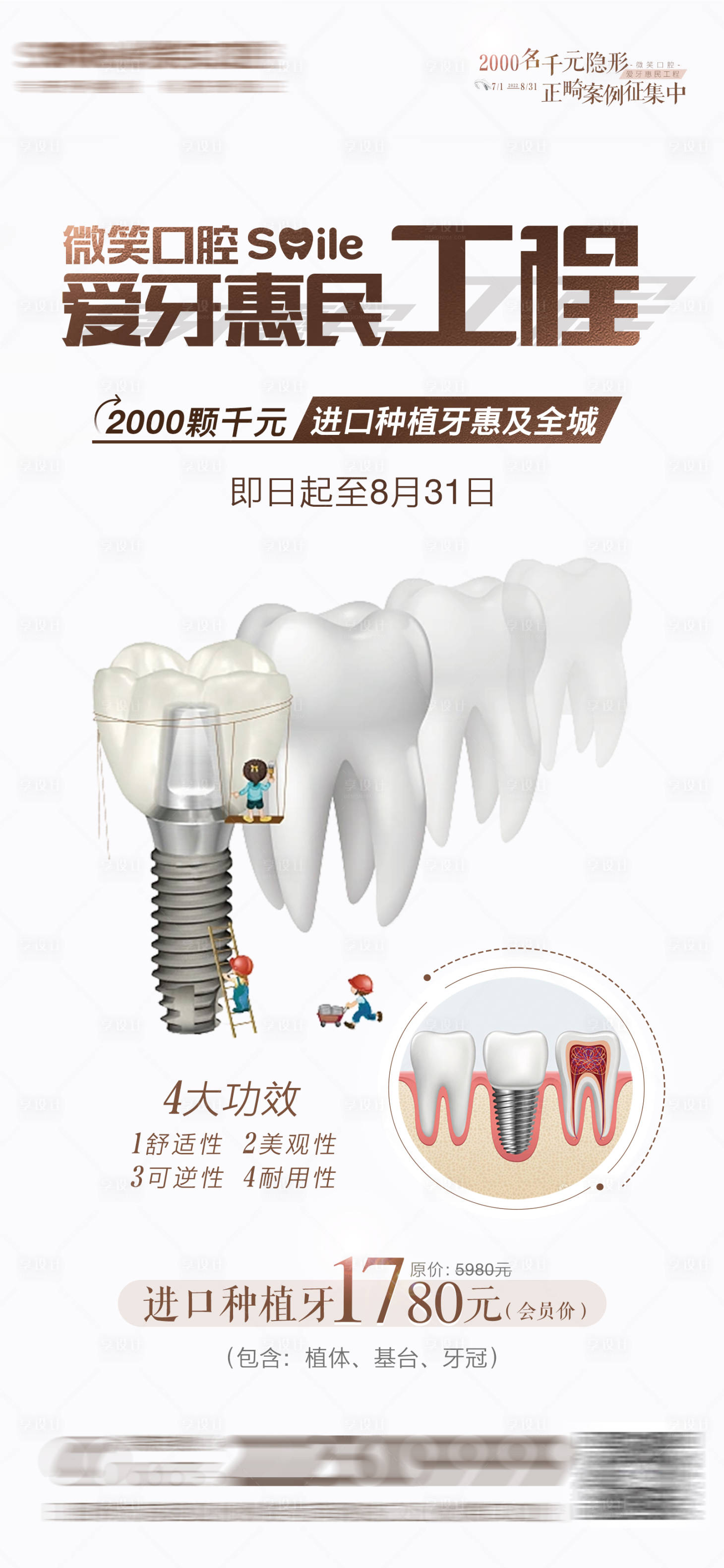 源文件下載【享設計】搜索編號：69610011479583916【醫美口腔種植牙海報】