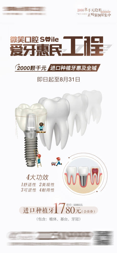 编号：20220805121024920【享设计】源文件下载-医美口腔种植牙海报