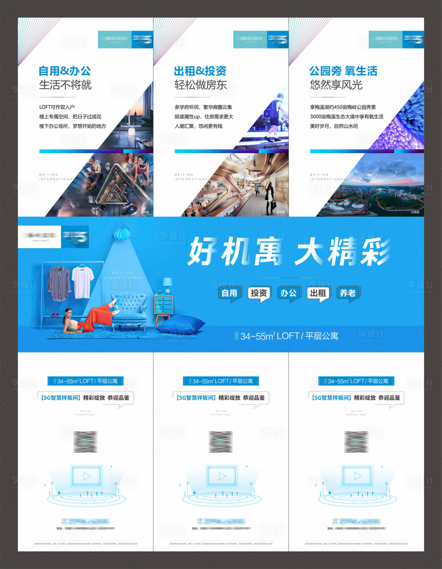 源文件下載【地產公寓三宮格長圖海報】編號：48980011893767081