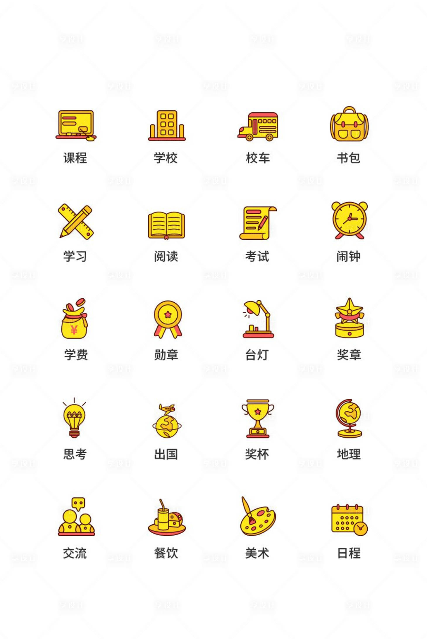 源文件下载【享设计】搜索编号：73890011500993081【app学校教育类UI图标ICON图标】
