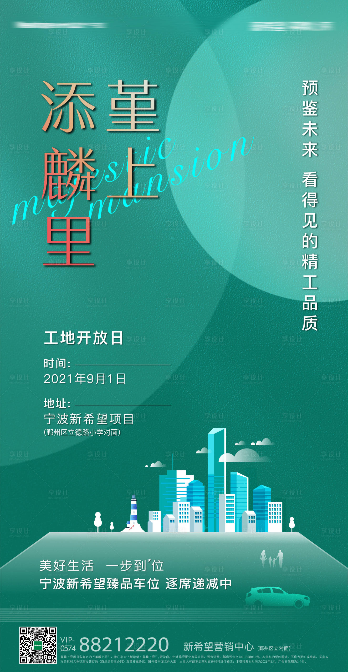 源文件下载【享设计】搜索编号：83630011729247194【地产工地开放日前宣海报】