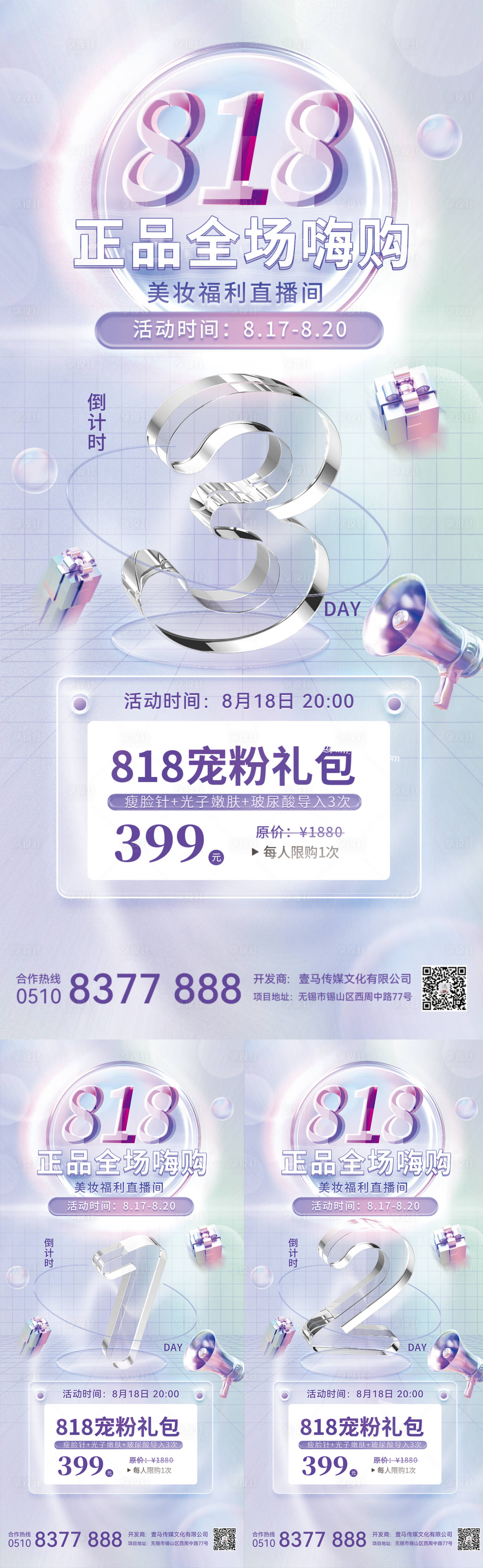 源文件下載【醫美818活動海報】編號：69600011452472101