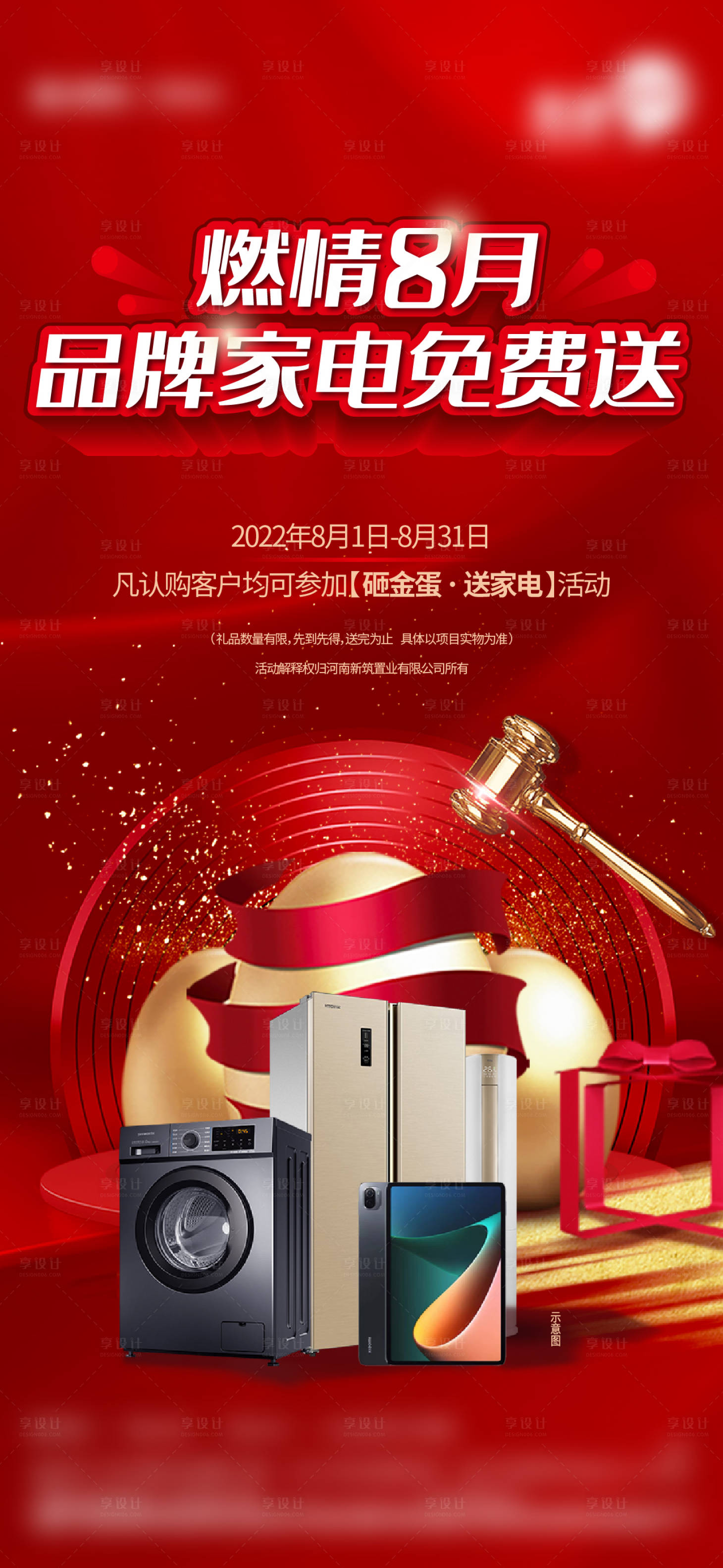 源文件下載【享設計】搜索編號：25360011565443287【地產熱銷海報】