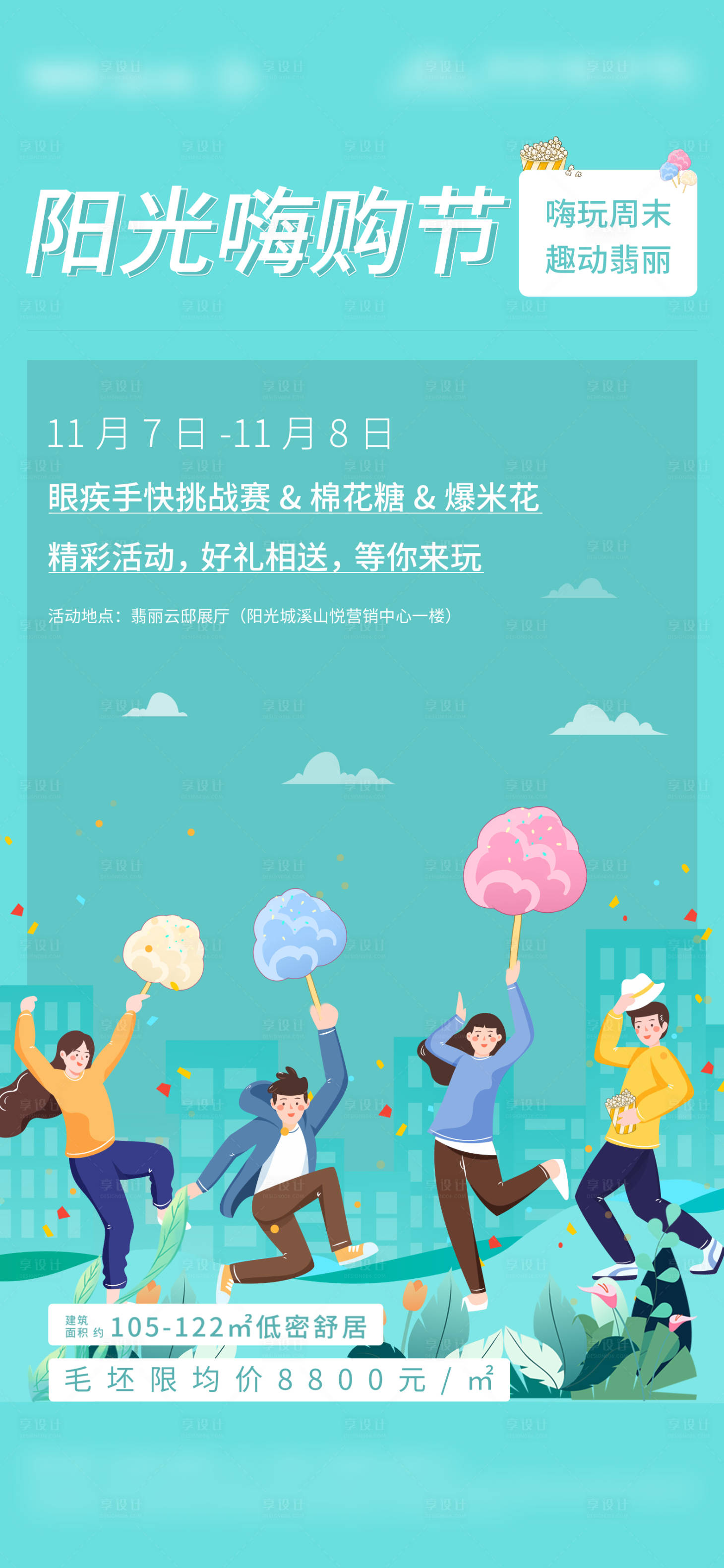 源文件下載【享設計】搜索編號：76670011437364923【周末活動海報】
