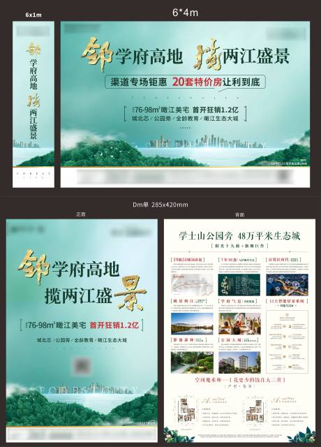 源文件下载【地产创意绿色主画面】编号：58150011467171991