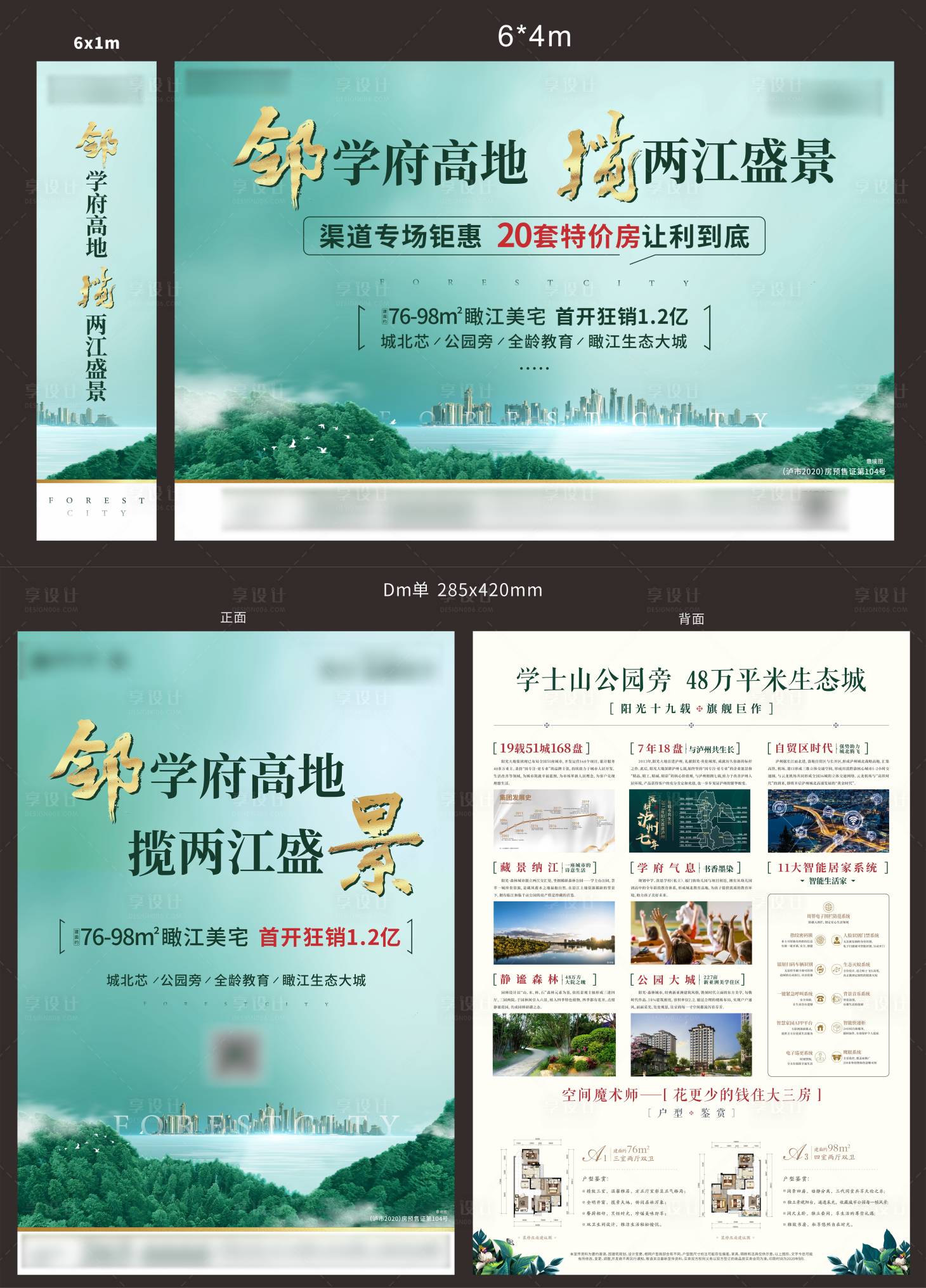 源文件下載【享設(shè)計(jì)】搜索編號(hào)：58150011467171991【地產(chǎn)創(chuàng)意綠色主畫面】