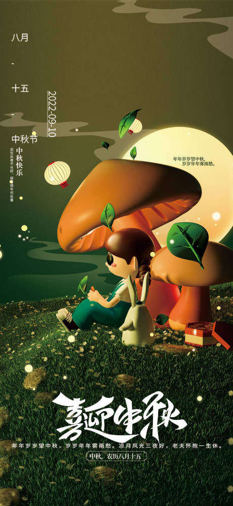 源文件下載【中秋節插畫海報】編號：90850011652838954