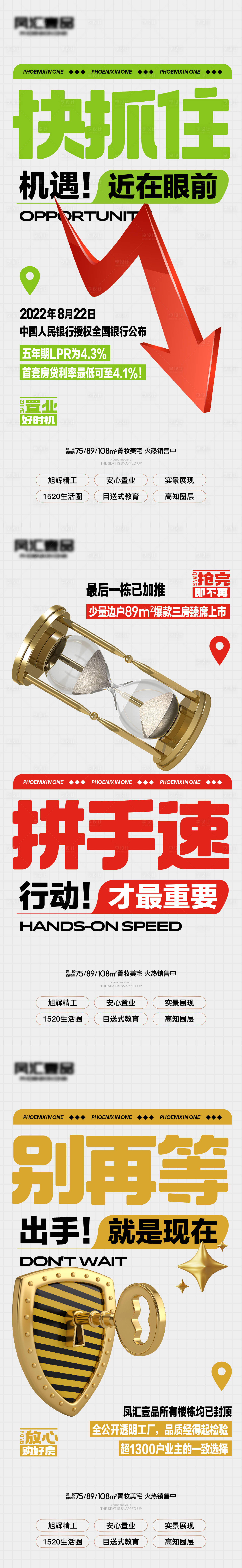 源文件下載【享設計】搜索編號：61920011925021754【地產大字報賣壓系列稿】