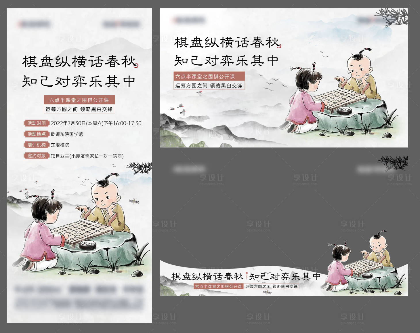 源文件下载【围棋活动物料设计】编号：53040011930903667
