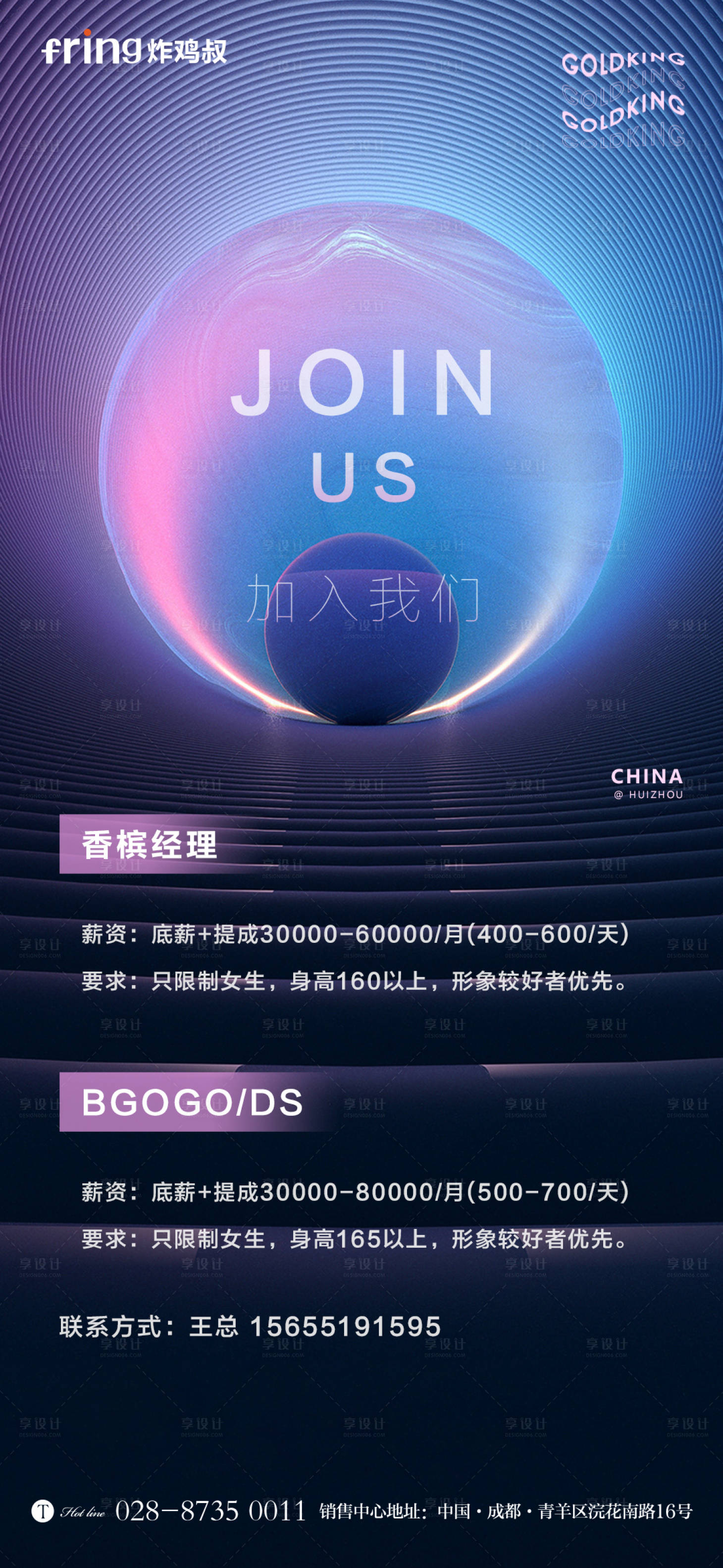 源文件下载【享设计】搜索编号：39300011428153726【酒吧招聘海报】