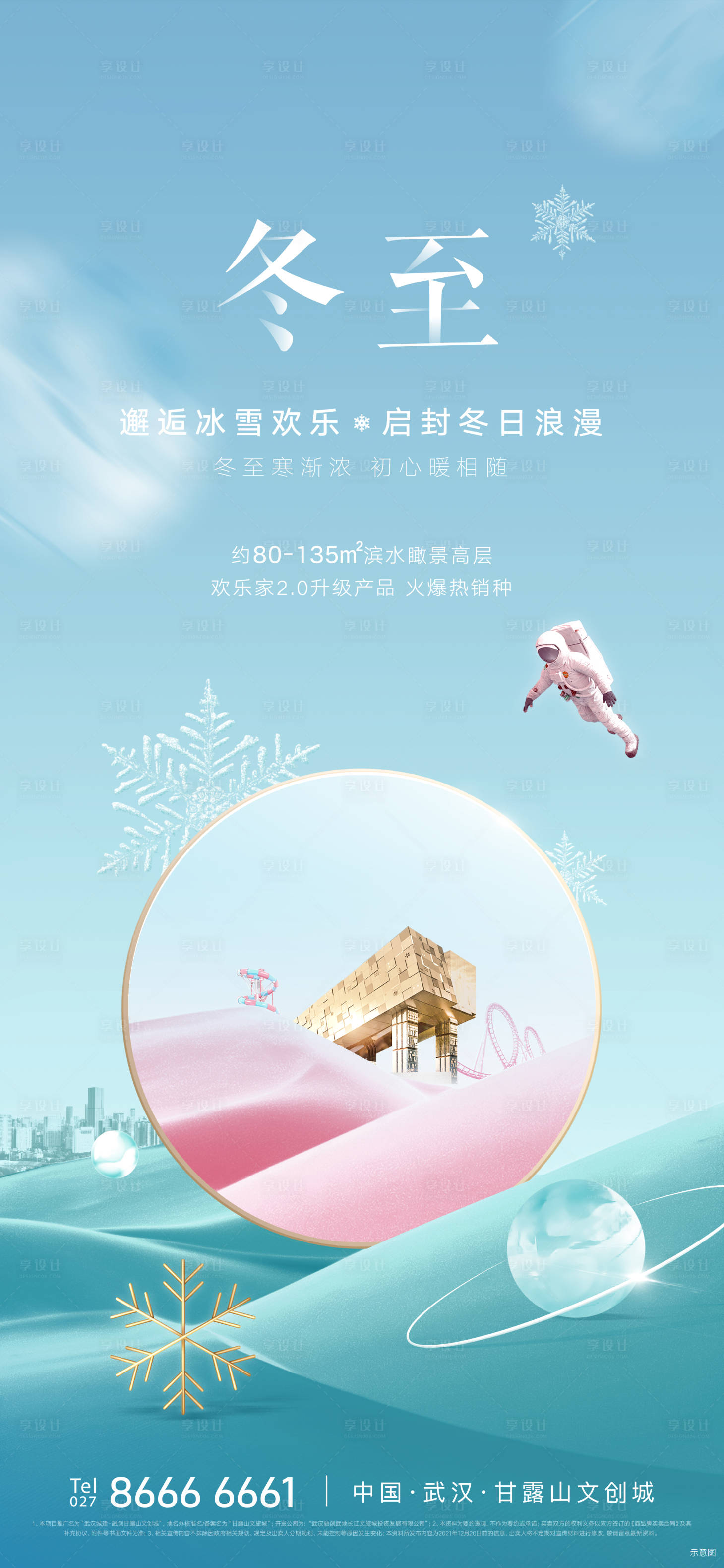 源文件下载【冬至节气海报】编号：17160011429711663