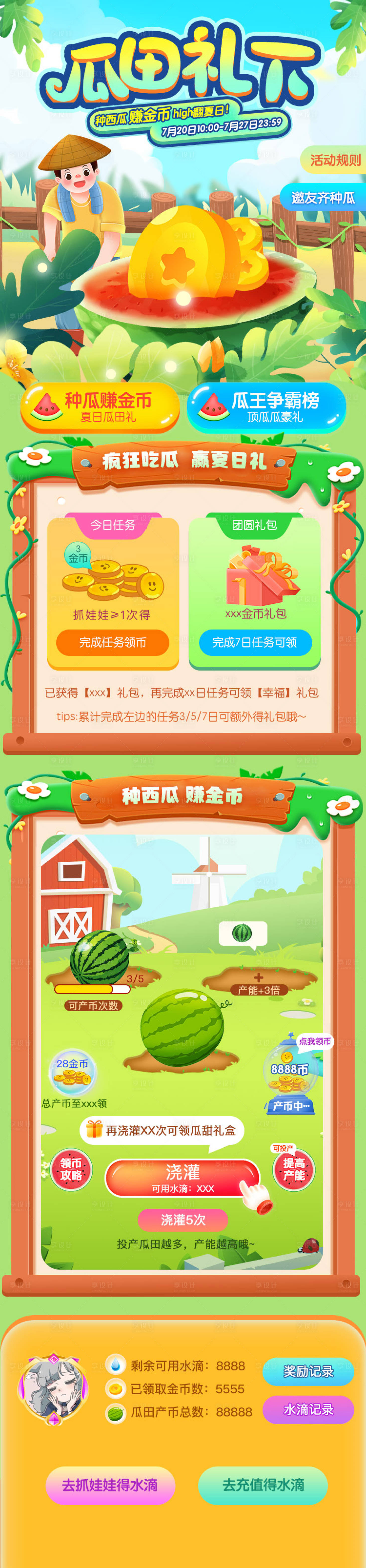 源文件下载【享设计】搜索编号：43380011646752678【瓜田礼夏夏天长图】