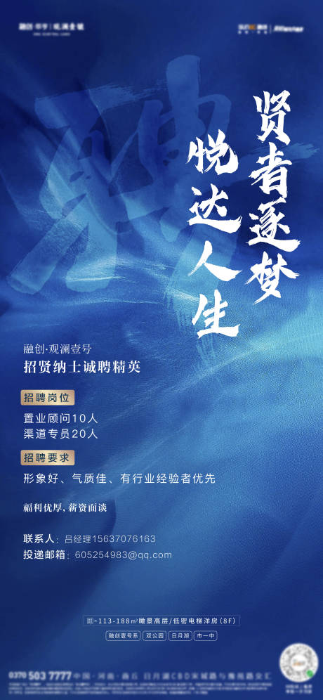 源文件下載【享設計】搜索編號：75740011793565107【招聘海報】