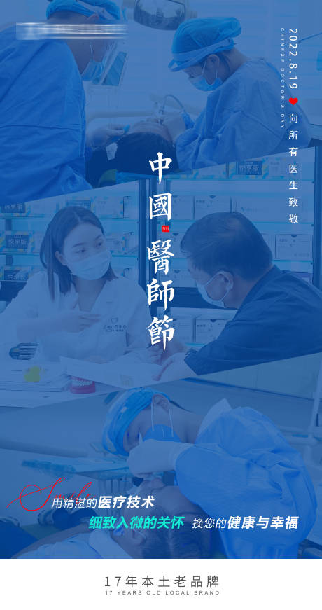 源文件下载【中国医师节海报】编号：10990011675044349