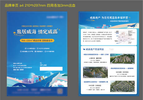 源文件下载【地产品牌海洋旅游城市宣传DM宣传单】编号：52520011591187482