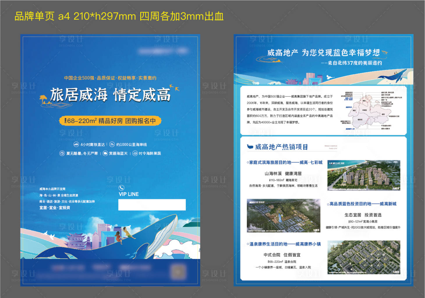 源文件下載【享設計】搜索編號：52520011591187482【地產品牌海洋旅游城市宣傳DM宣傳單】